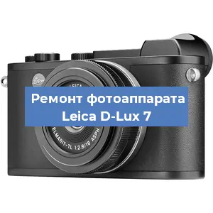 Замена объектива на фотоаппарате Leica D-Lux 7 в Красноярске